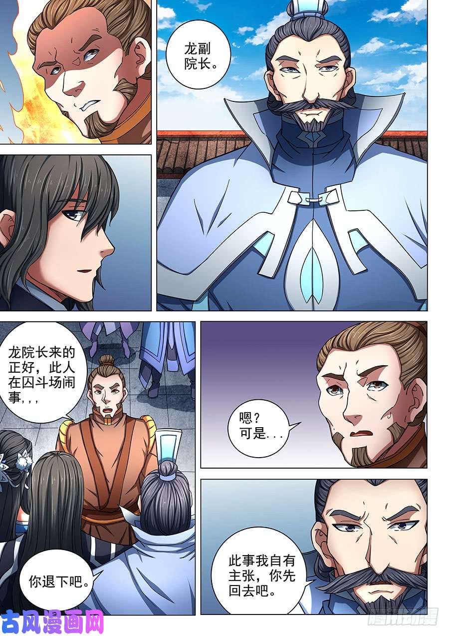 绝世武神兴师问罪（3）