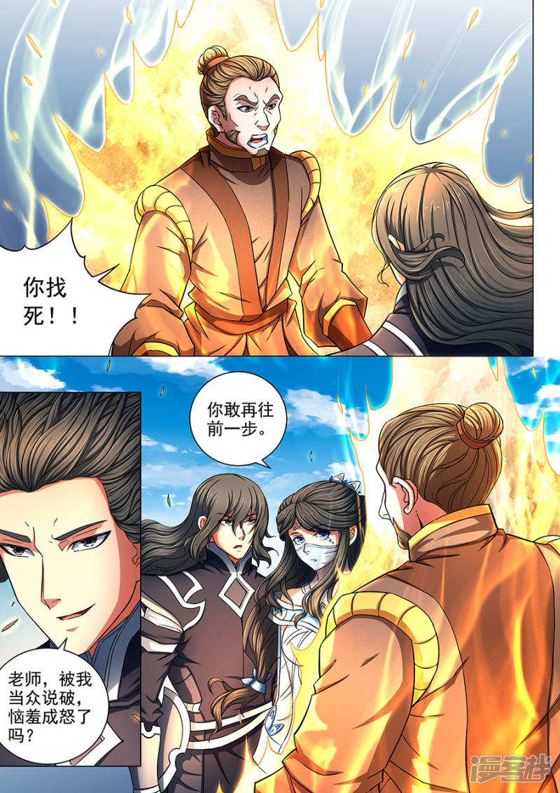 绝世武神第77话3 兴师问罪