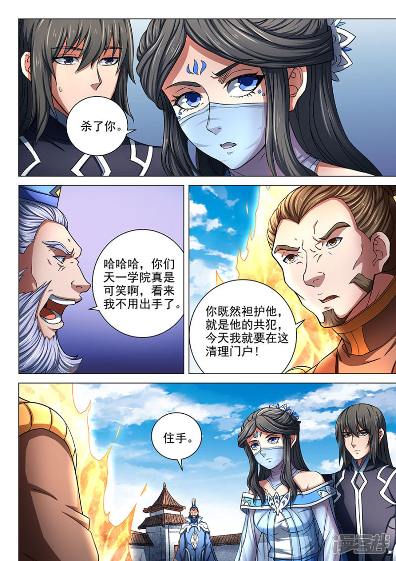 绝世武神第77话3 兴师问罪