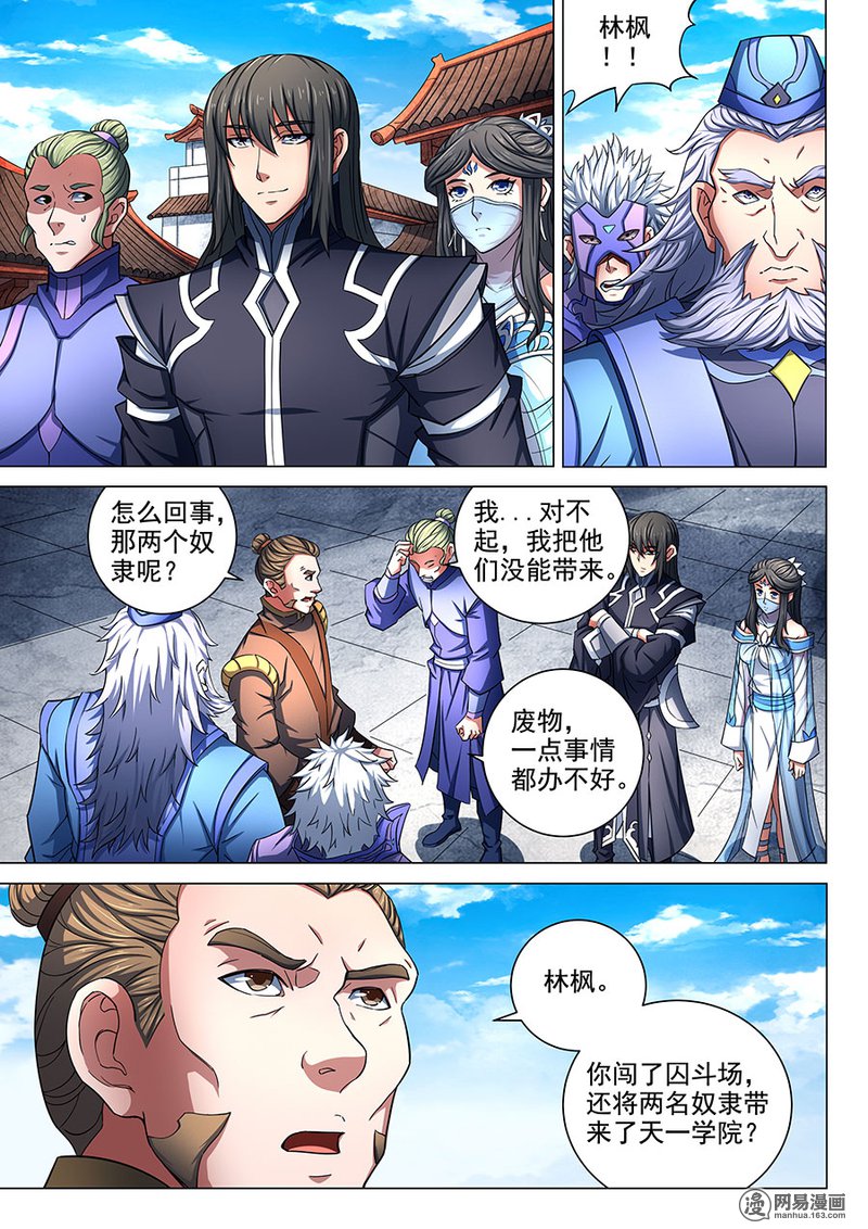 绝世武神234 兴师问罪（3）