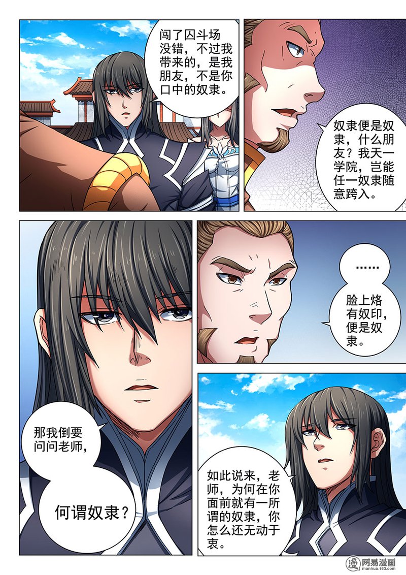 绝世武神234 兴师问罪（3）
