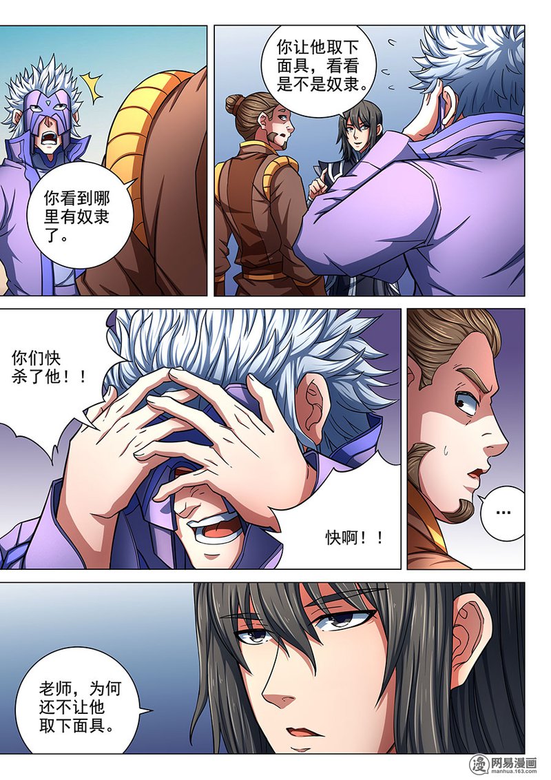 绝世武神234 兴师问罪（3）