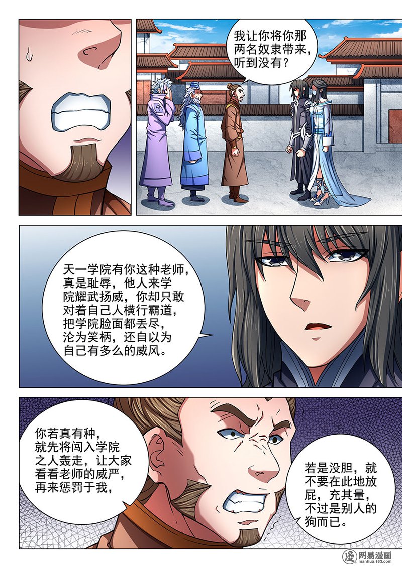 绝世武神234 兴师问罪（3）
