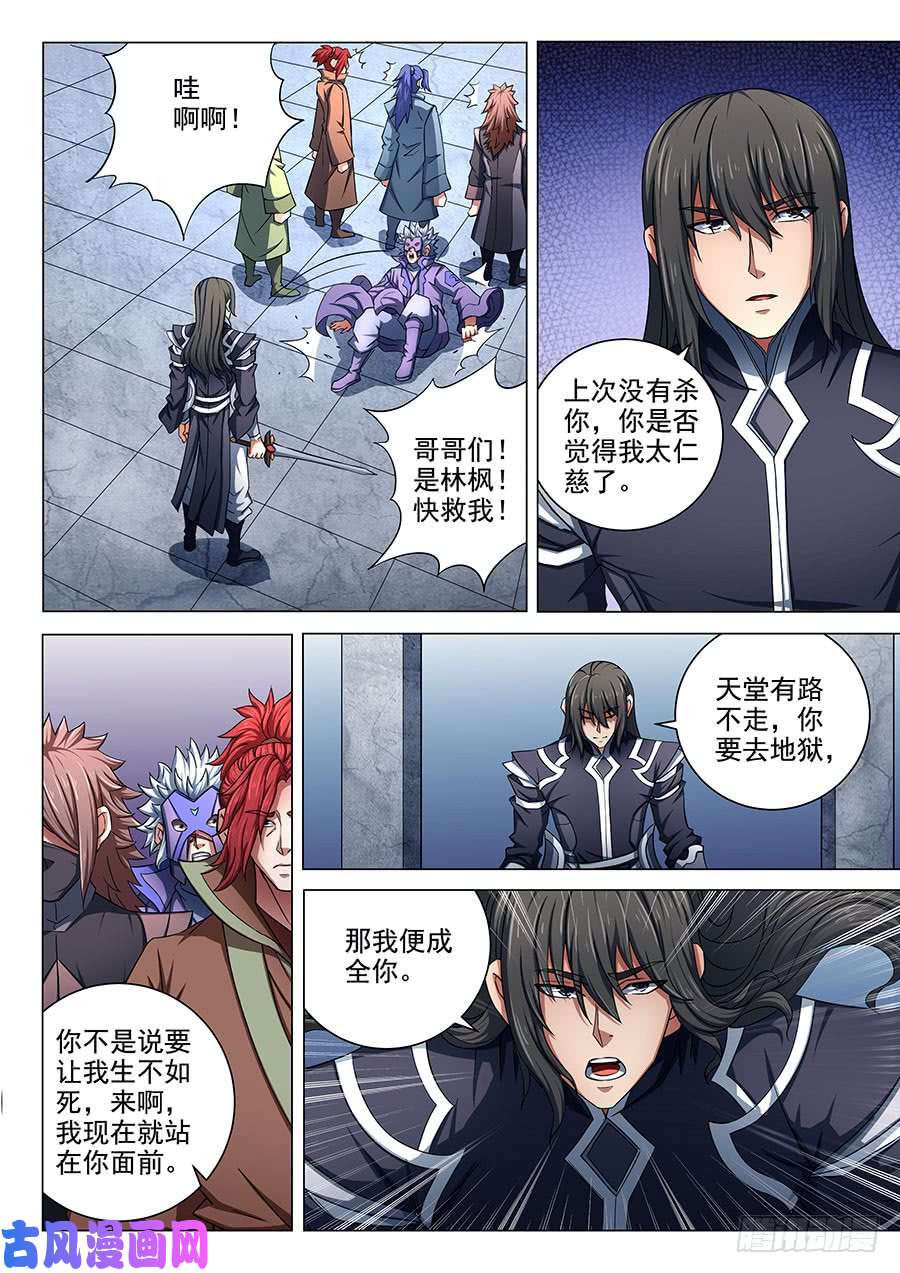 绝世武神拔剑染血（2）