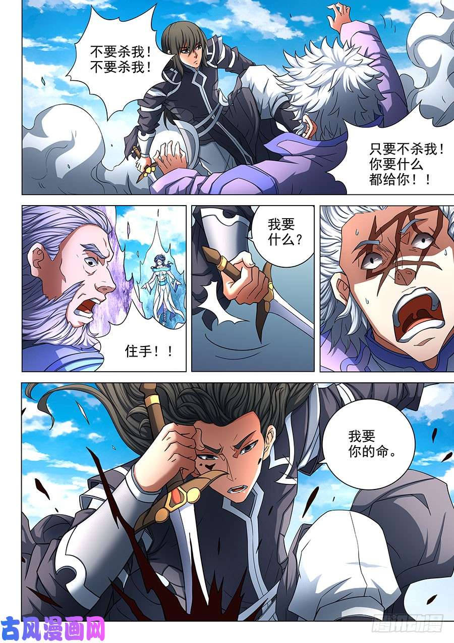 绝世武神拔剑染血（2）