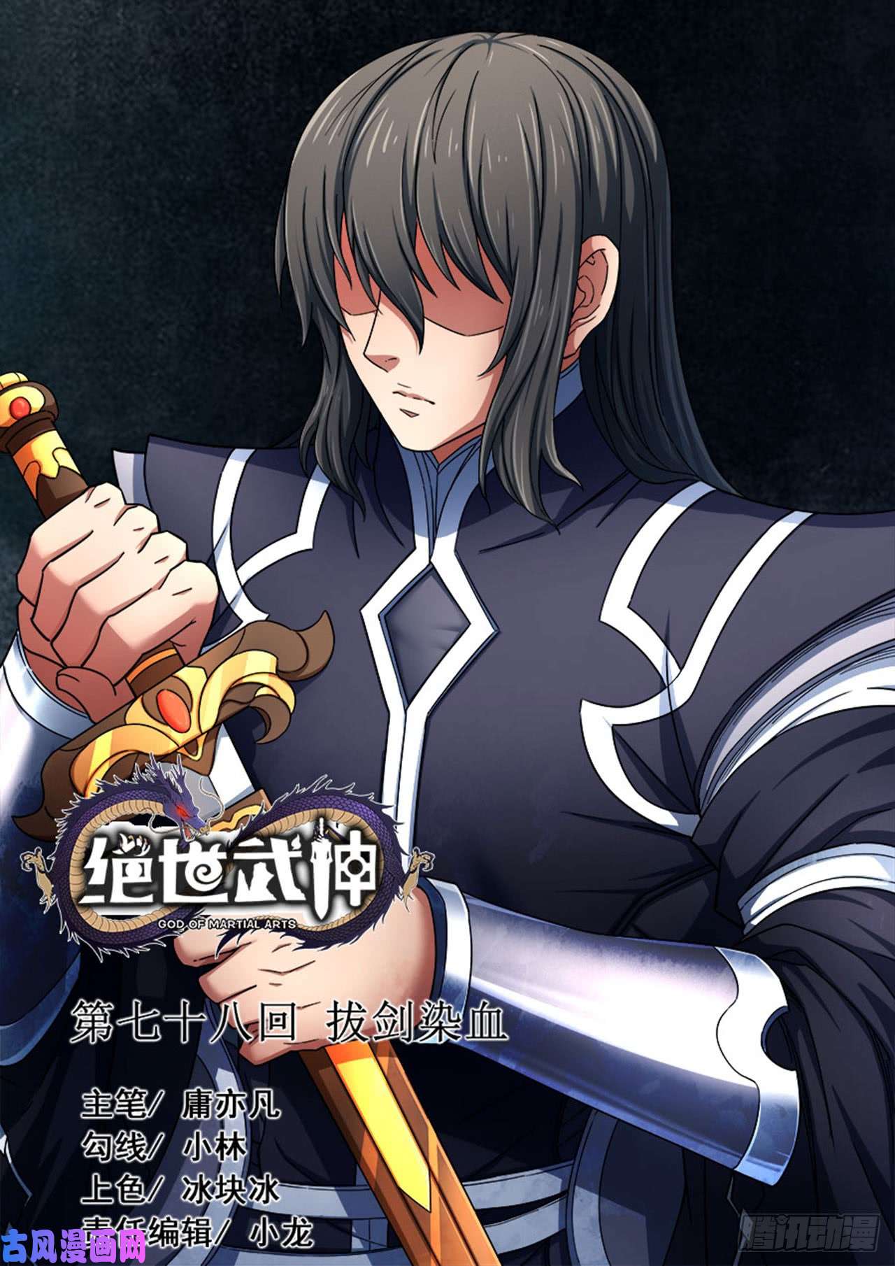 绝世武神拔剑染血（3）