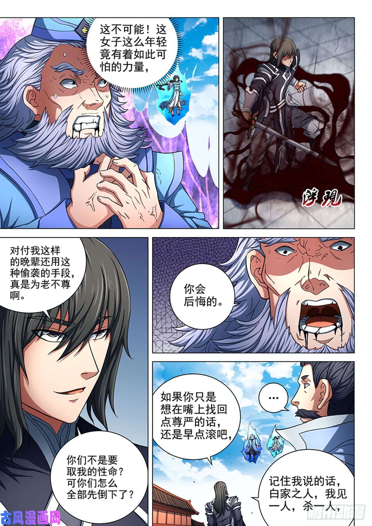 绝世武神拔剑染血（3）
