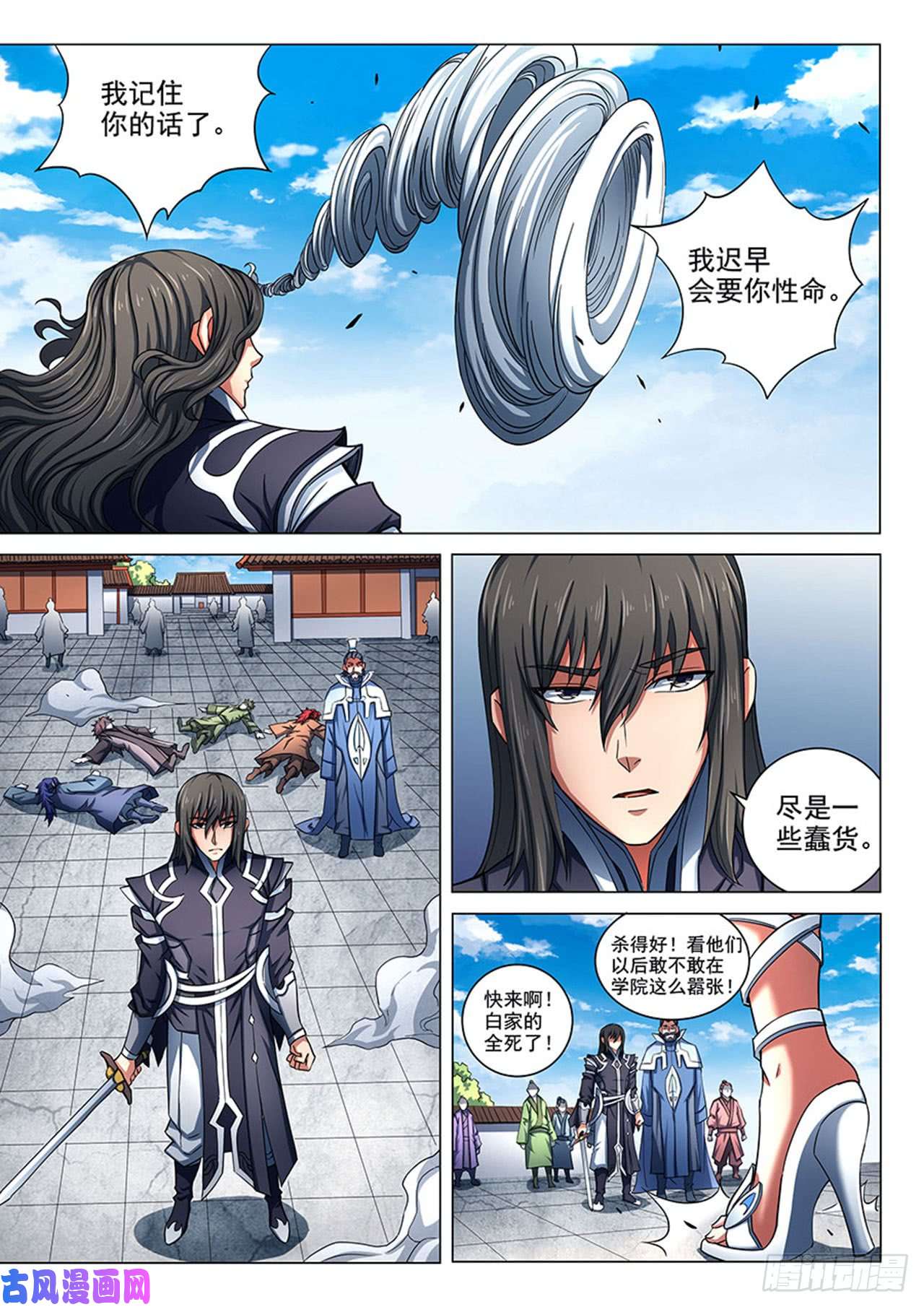 绝世武神拔剑染血（3）