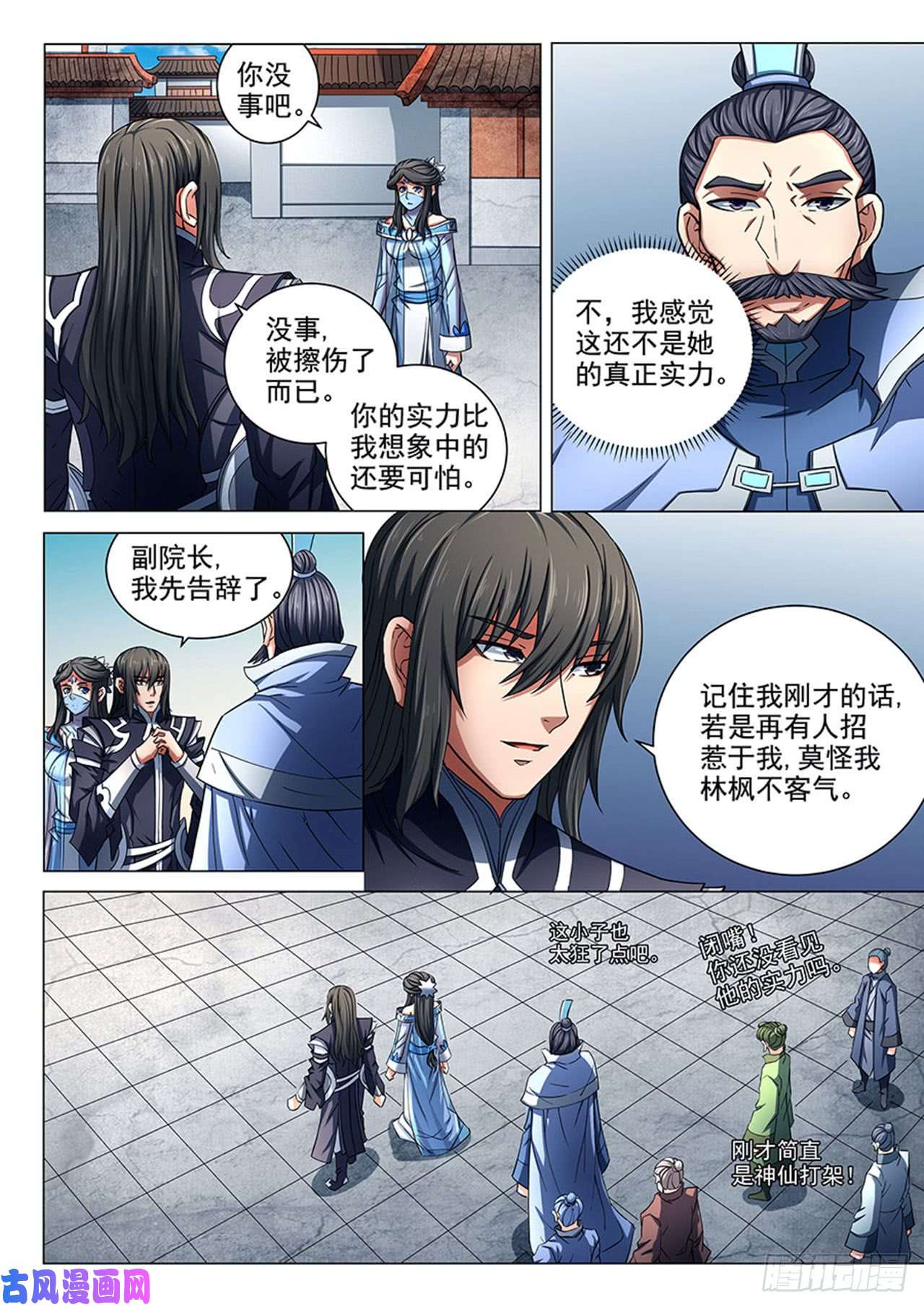 绝世武神拔剑染血（3）