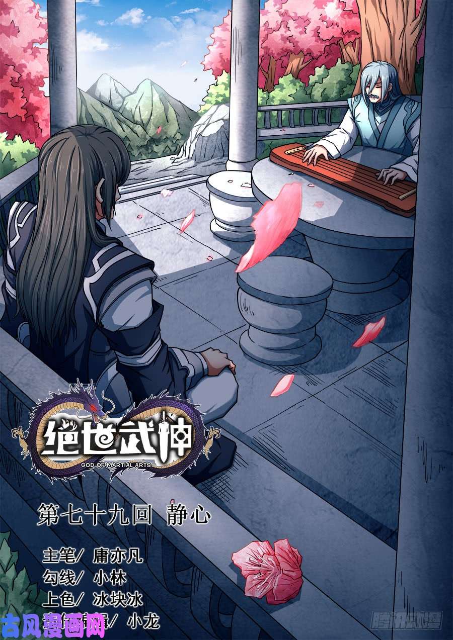 绝世武神静心（2）