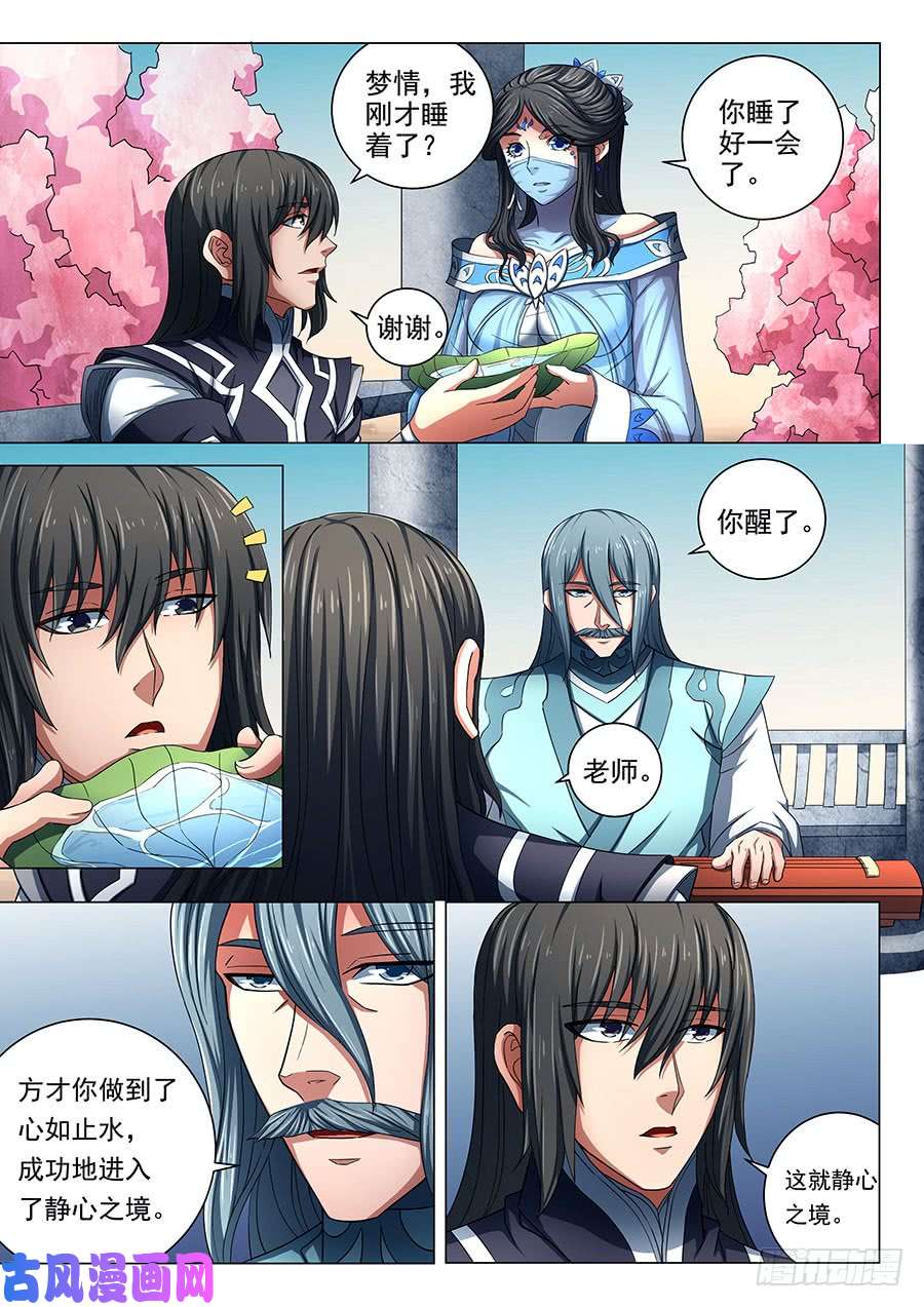 绝世武神静心（2）