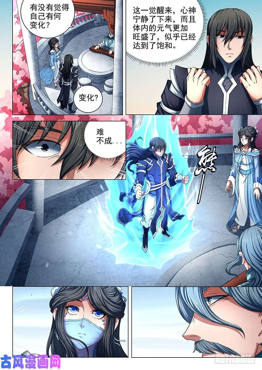 绝世武神静心（2）