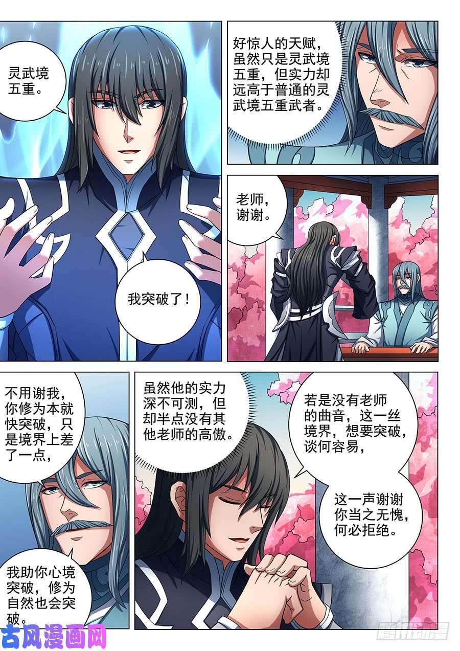 绝世武神静心（2）