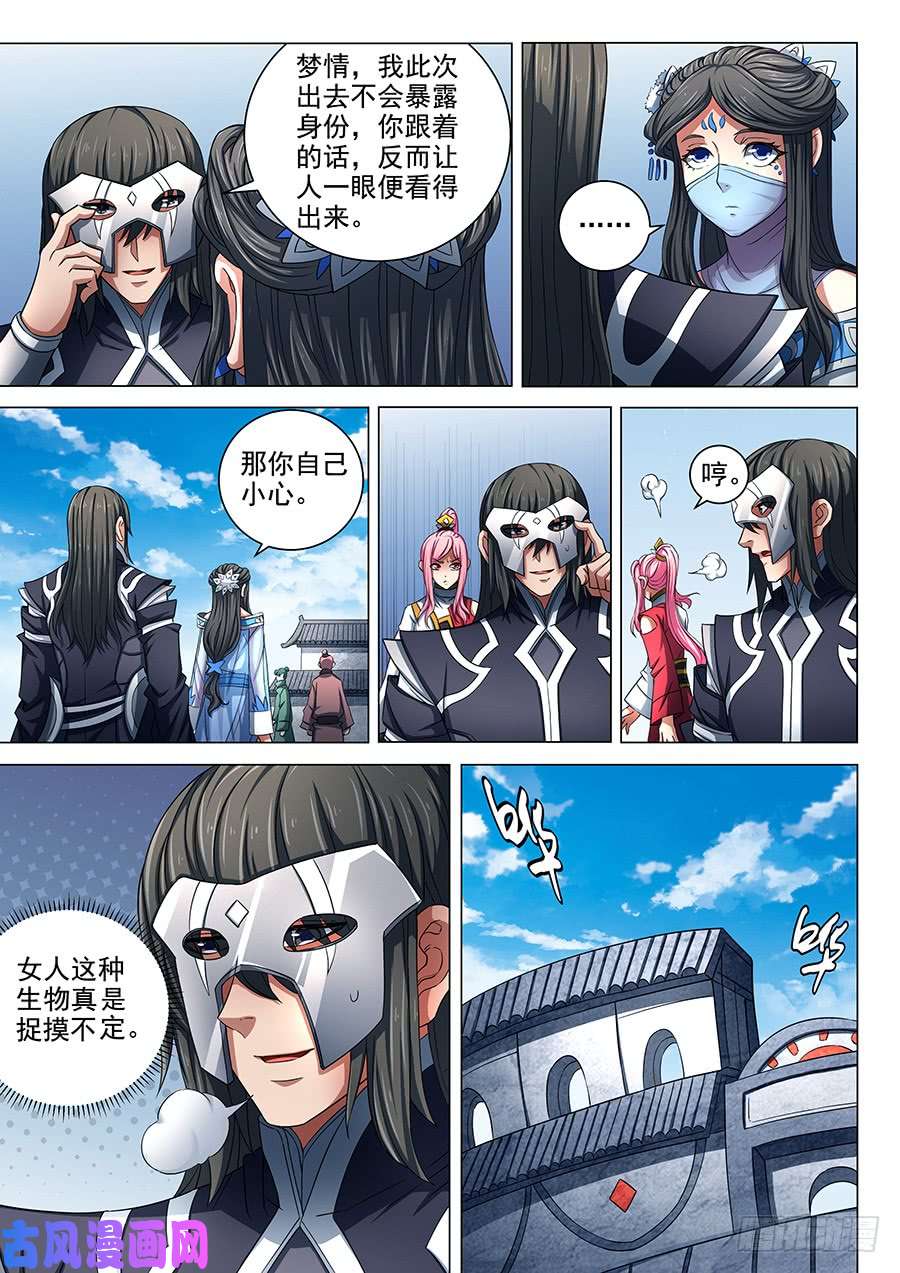 绝世武神静心（3）