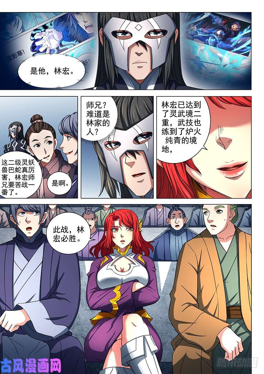 绝世武神赤焰魔狮（1）