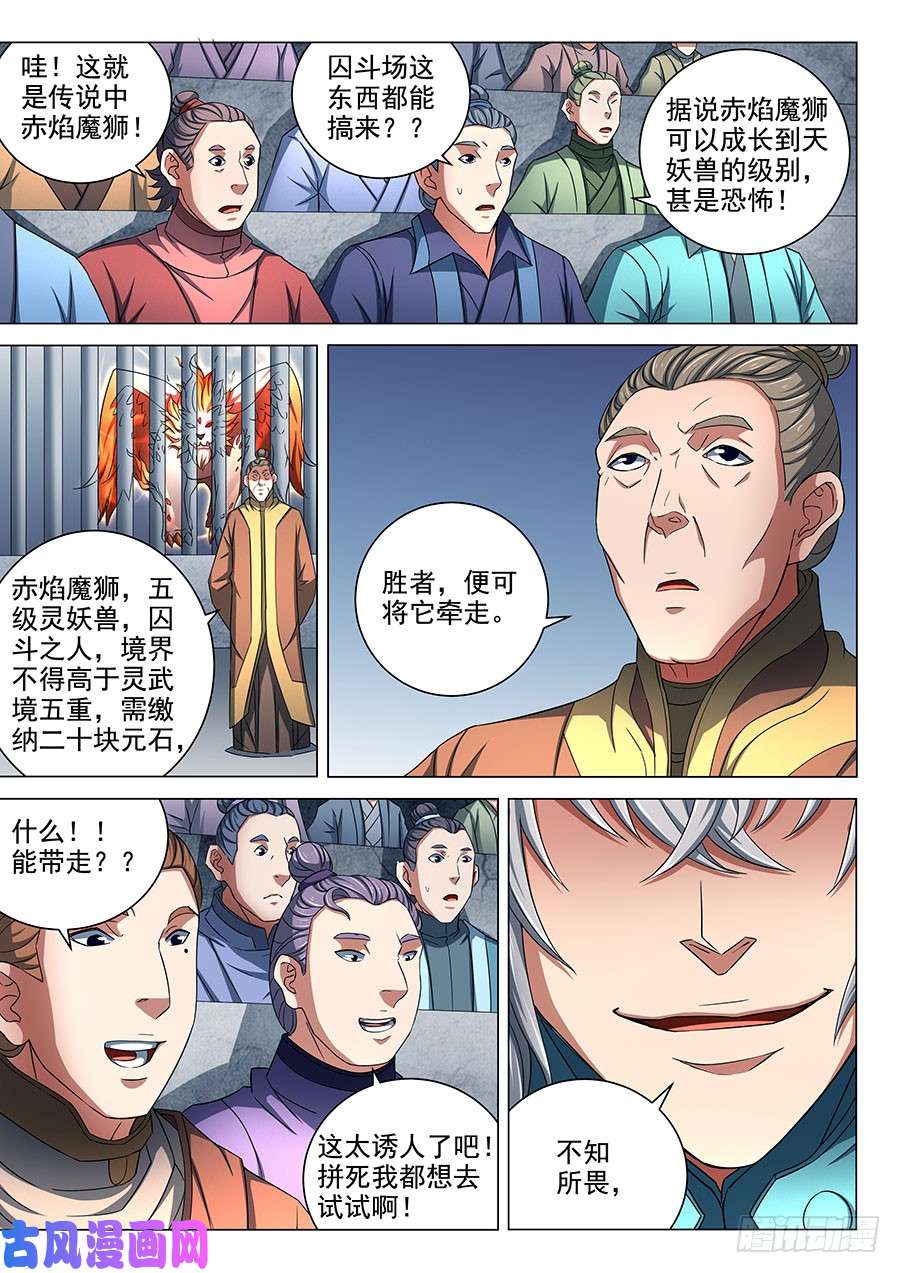 绝世武神赤焰魔狮（1）