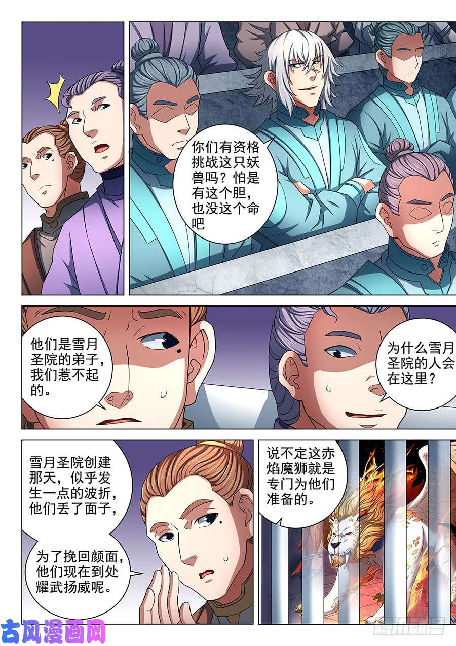 绝世武神赤焰魔狮（1）