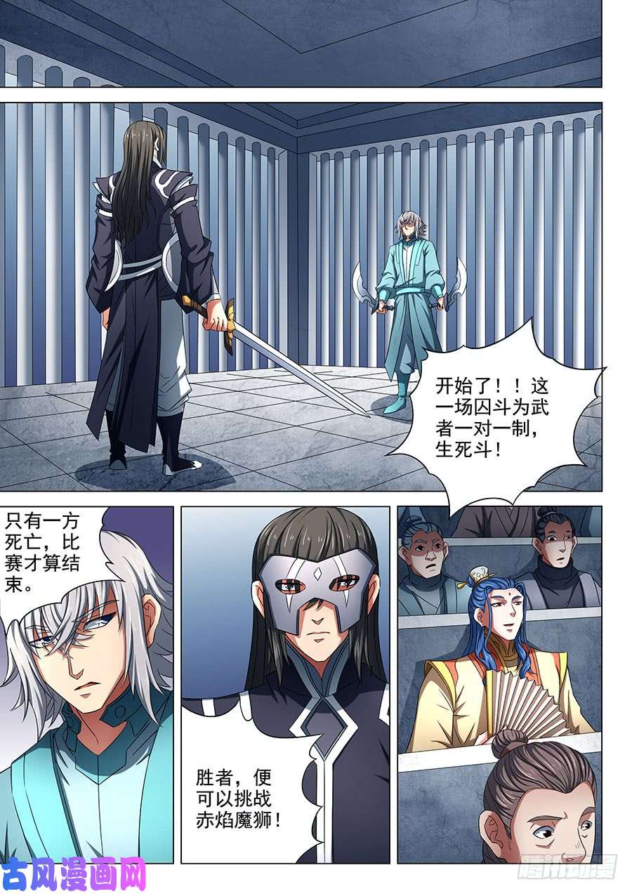 绝世武神赤焰魔狮（3）
