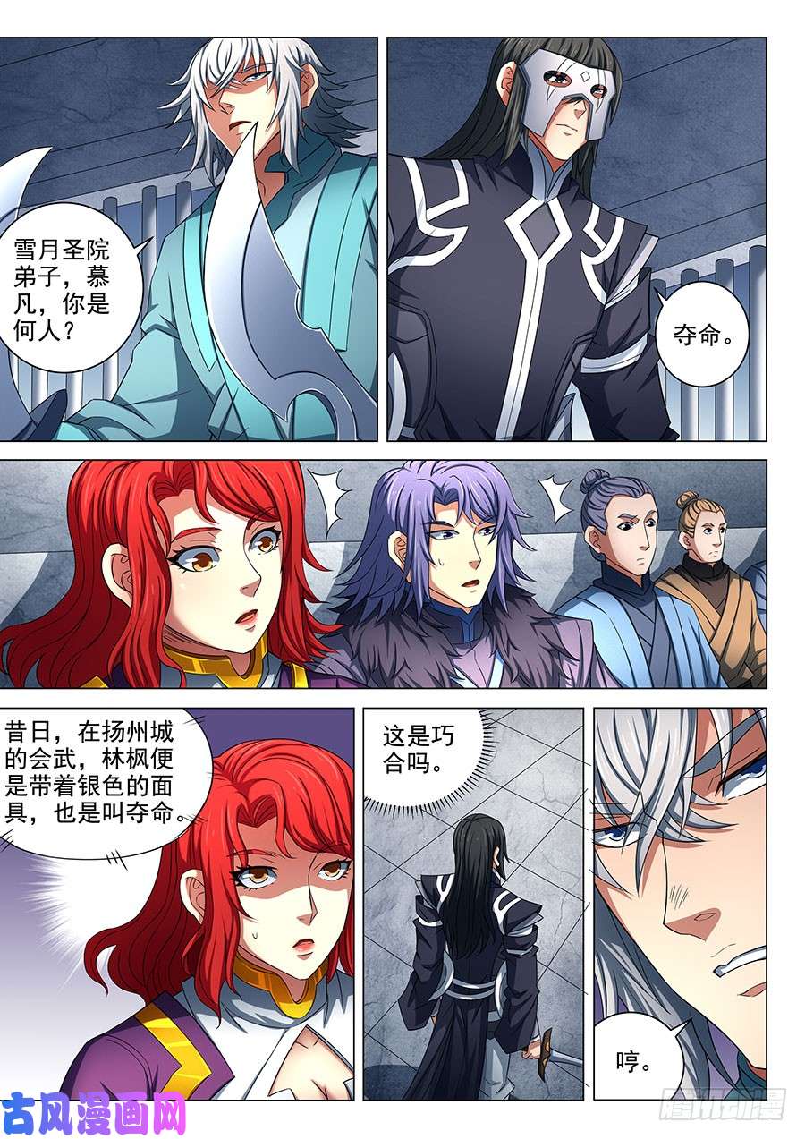 绝世武神赤焰魔狮（3）