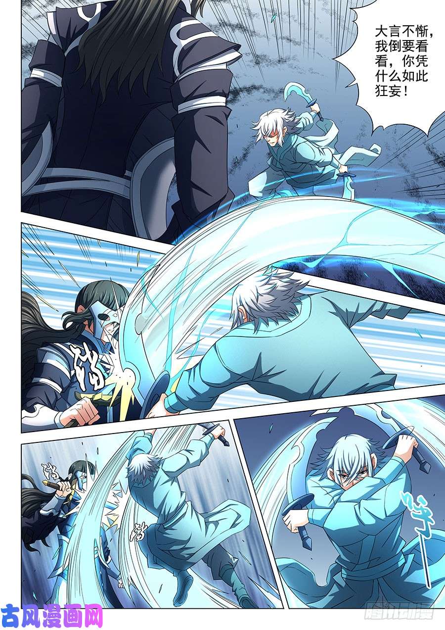 绝世武神赤焰魔狮（3）