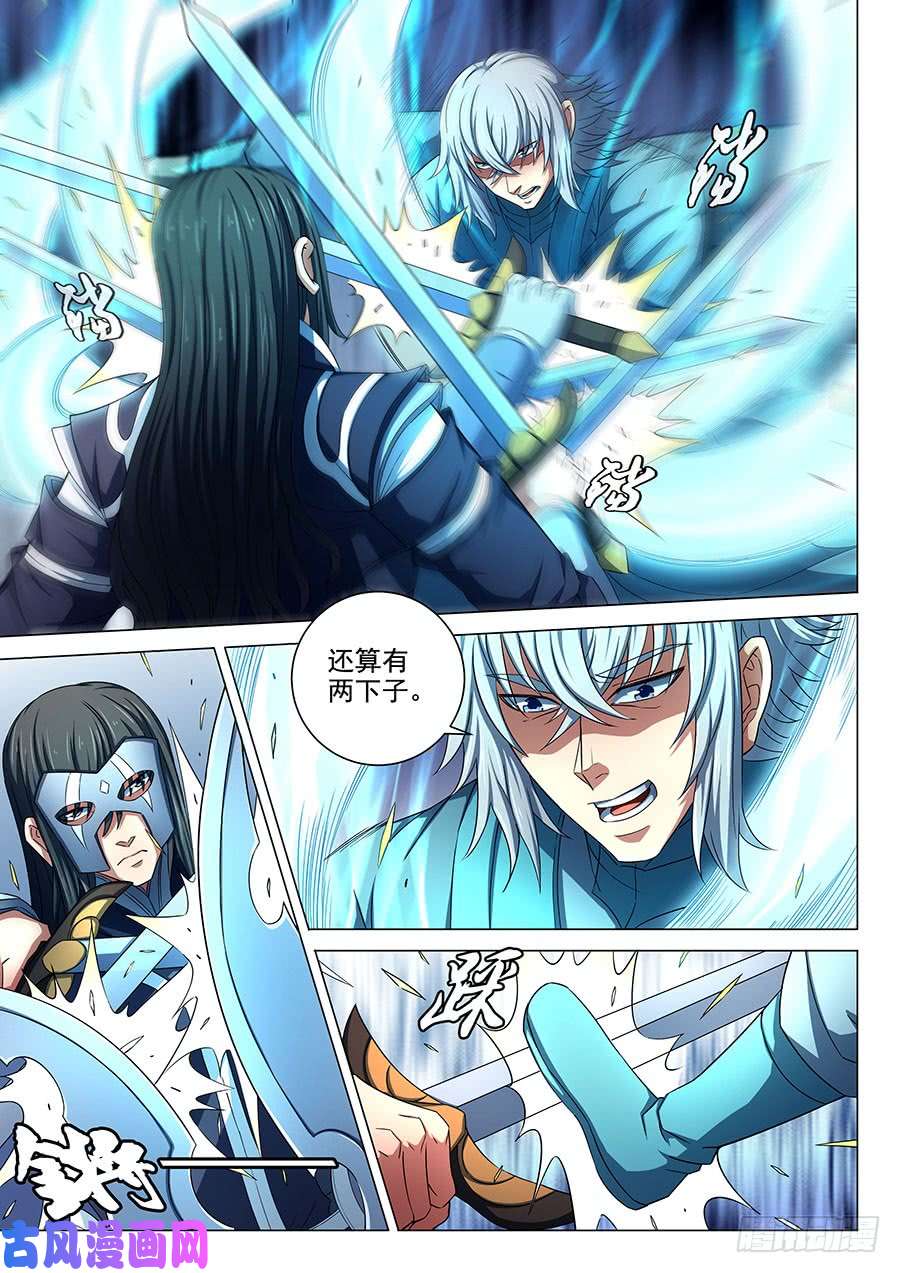 绝世武神赤焰魔狮（3）