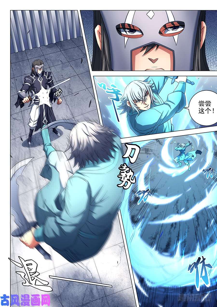 绝世武神赤焰魔狮（3）