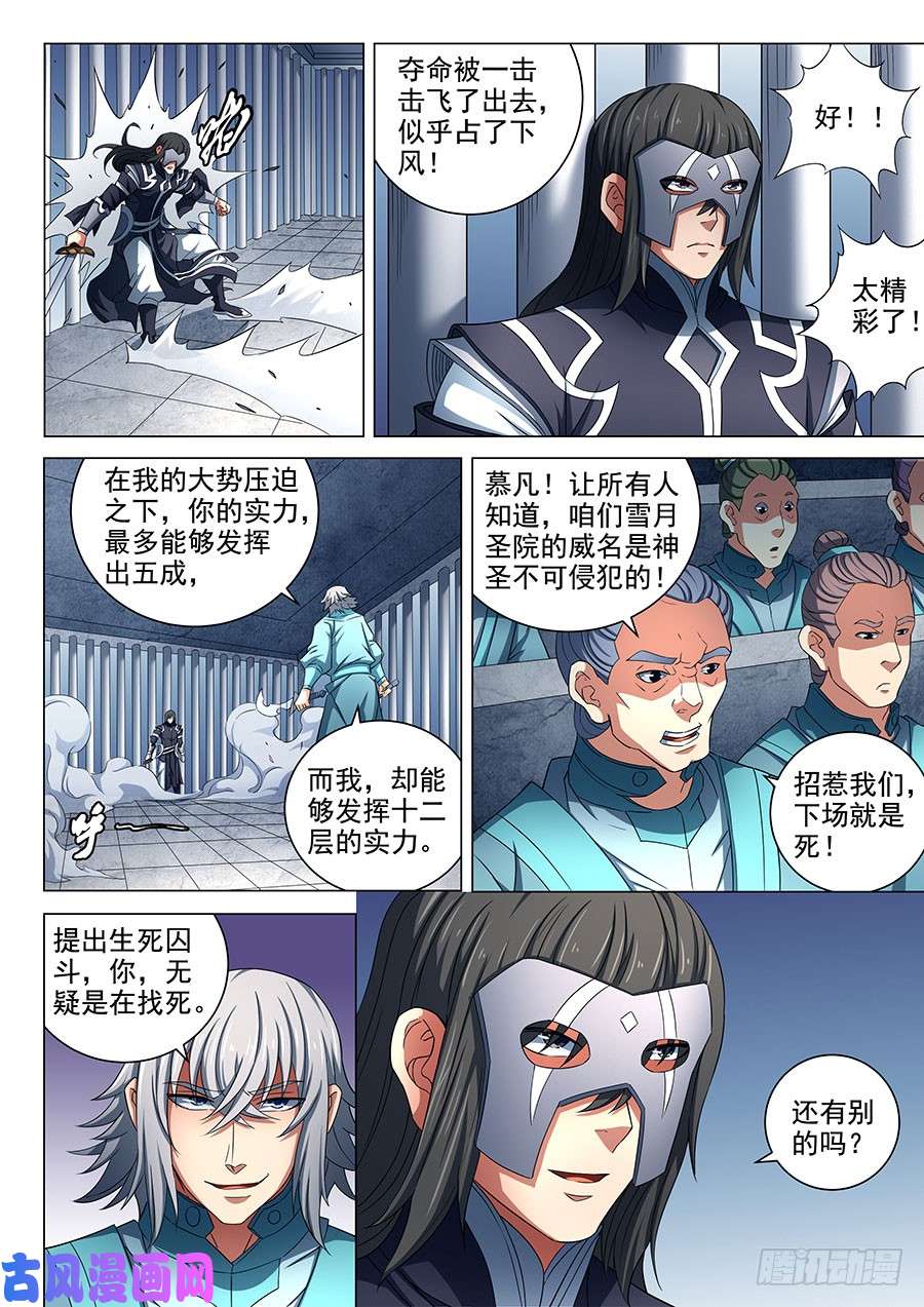绝世武神赤焰魔狮（3）