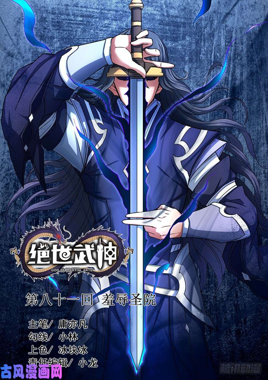 绝世武神羞辱圣院（1）