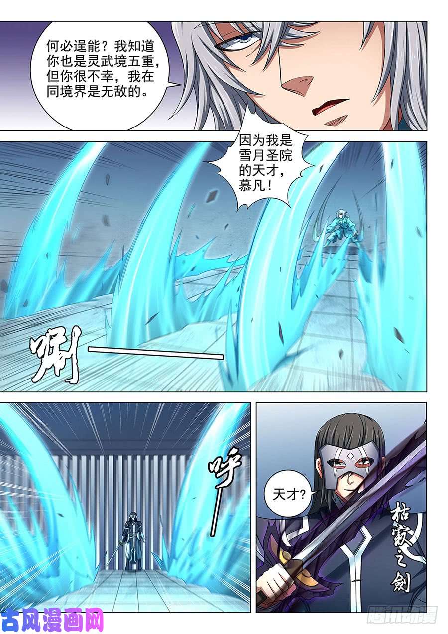 绝世武神羞辱圣院（1）