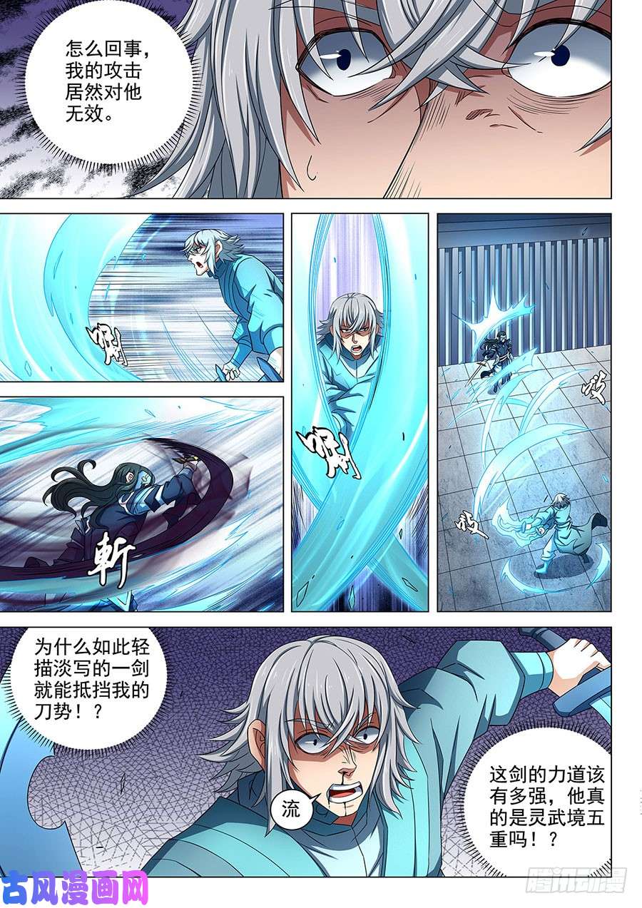 绝世武神羞辱圣院（1）