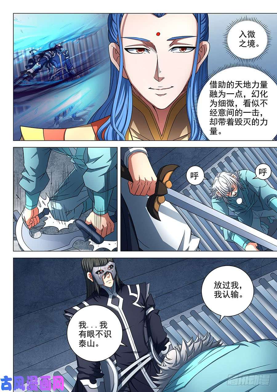 绝世武神羞辱圣院（1）