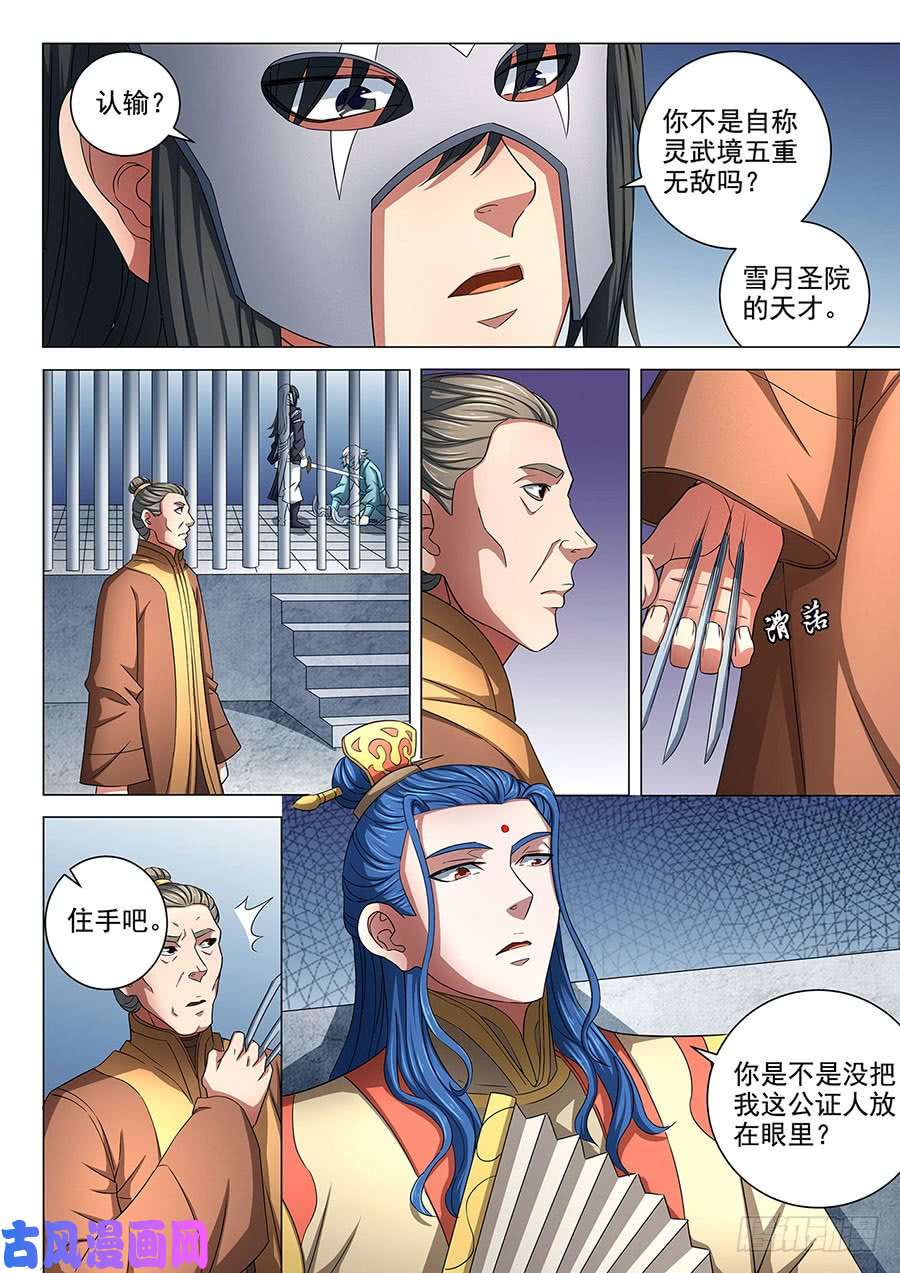 绝世武神羞辱圣院（1）