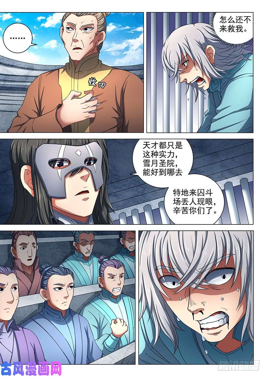 绝世武神羞辱圣院（2）