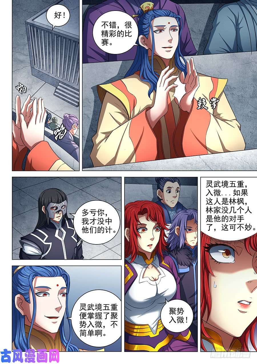 绝世武神羞辱圣院（2）