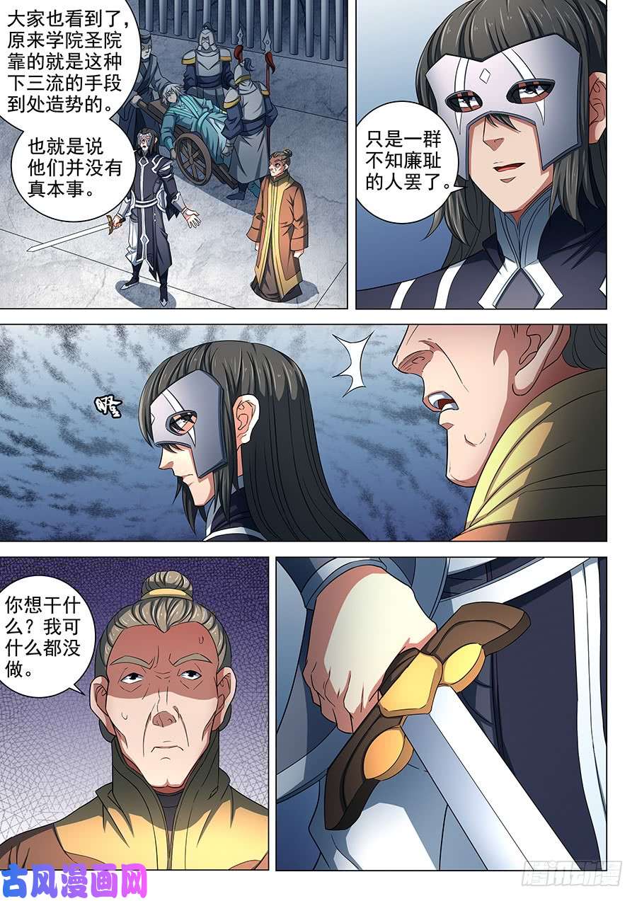 绝世武神羞辱圣院（2）