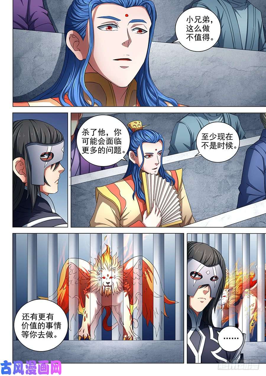 绝世武神羞辱圣院（2）