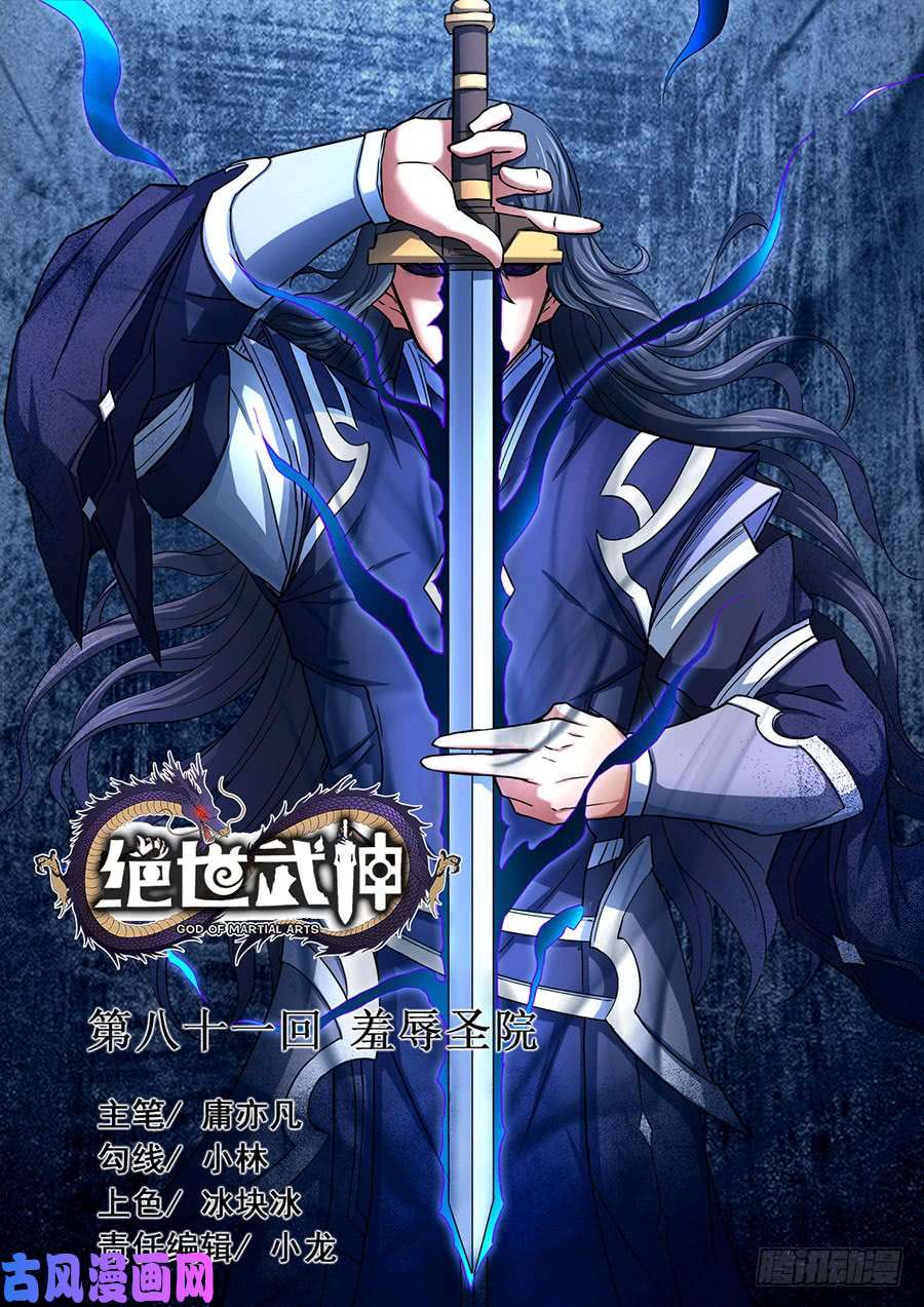 绝世武神羞辱圣院（3）