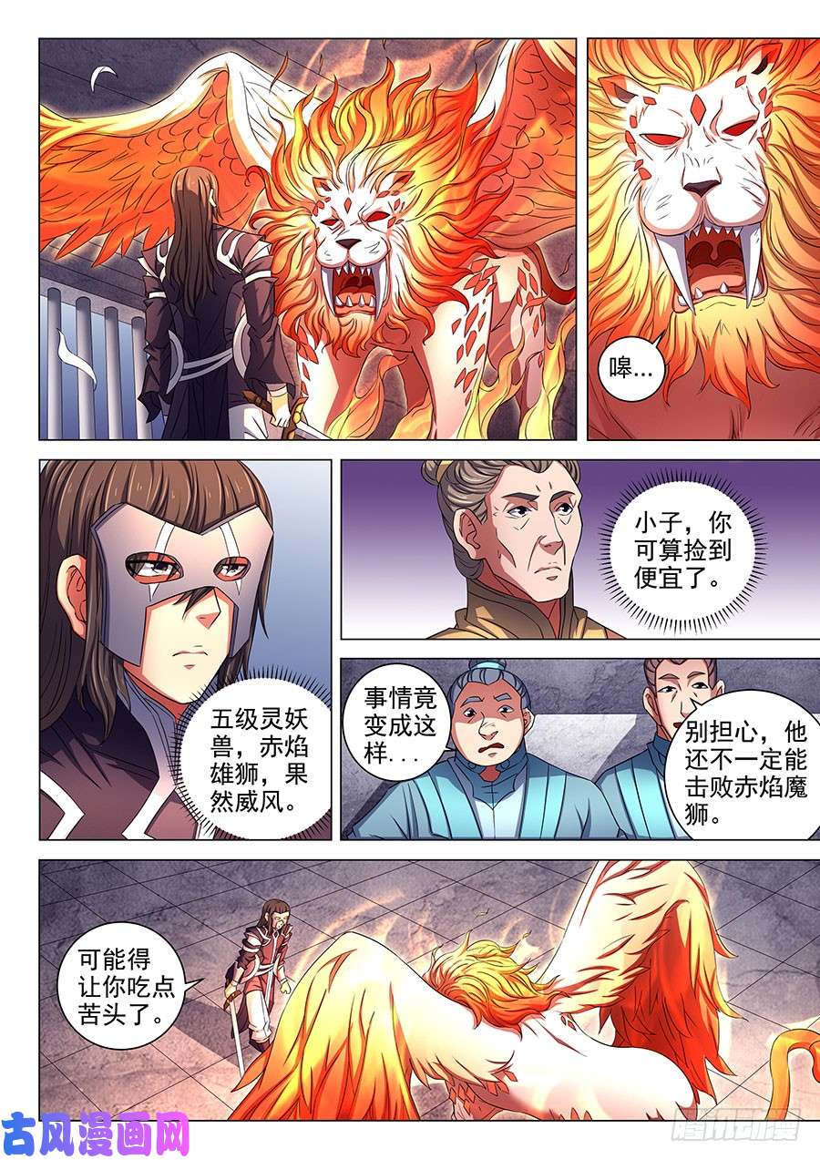 绝世武神羞辱圣院（3）