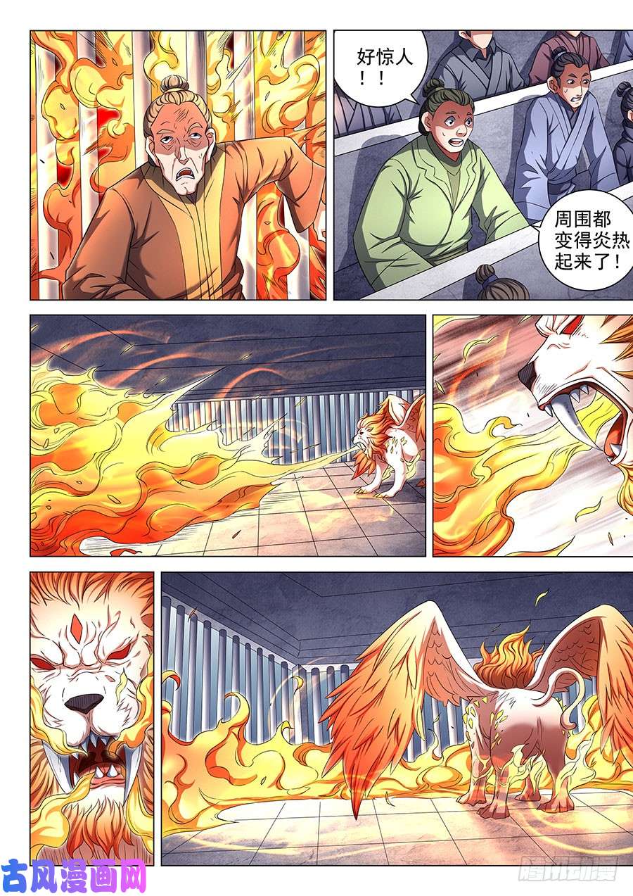 绝世武神羞辱圣院（3）