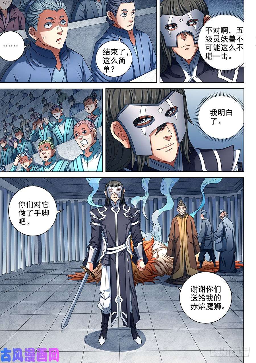 绝世武神羞辱圣院（3）
