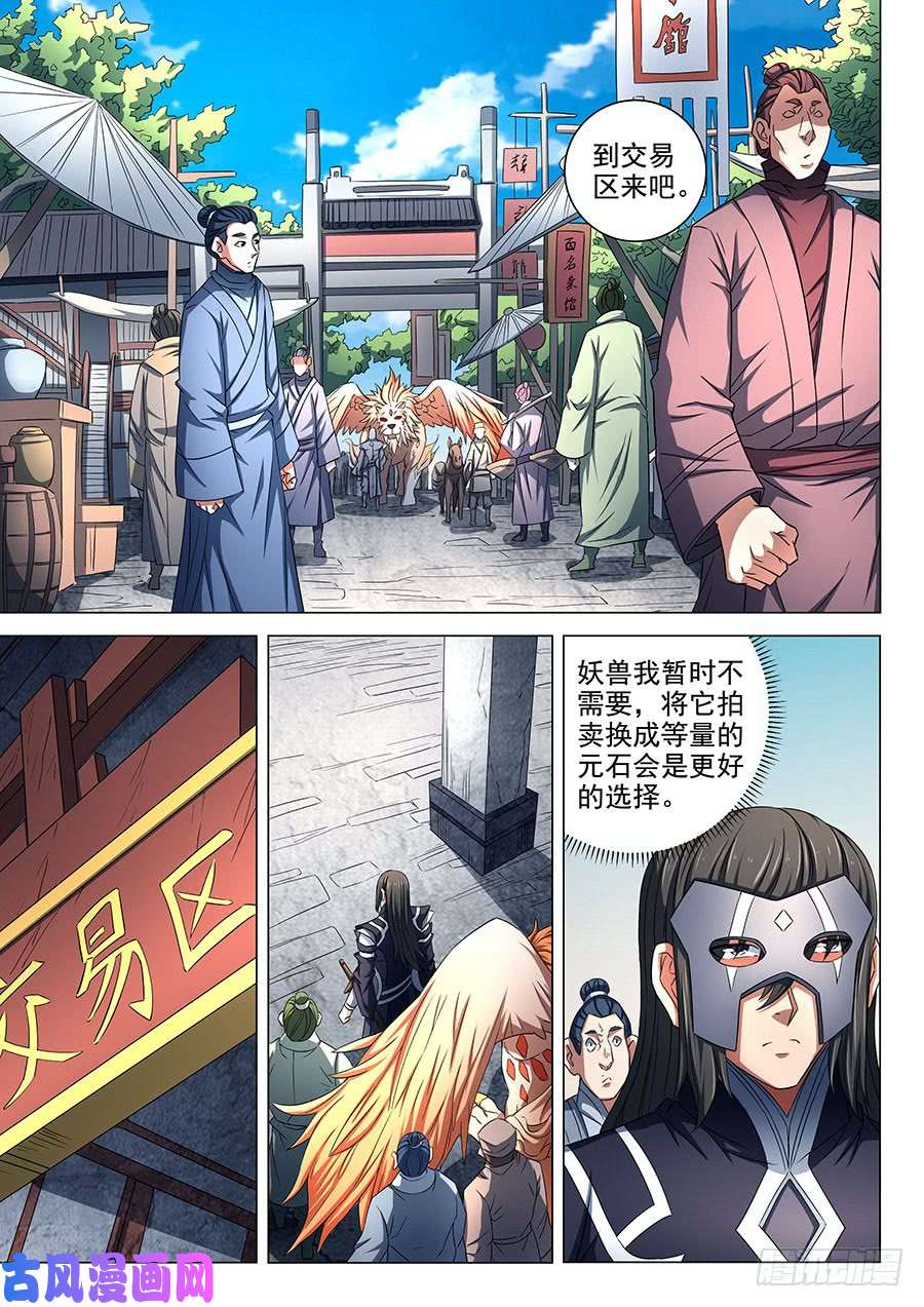 绝世武神拍卖（1）