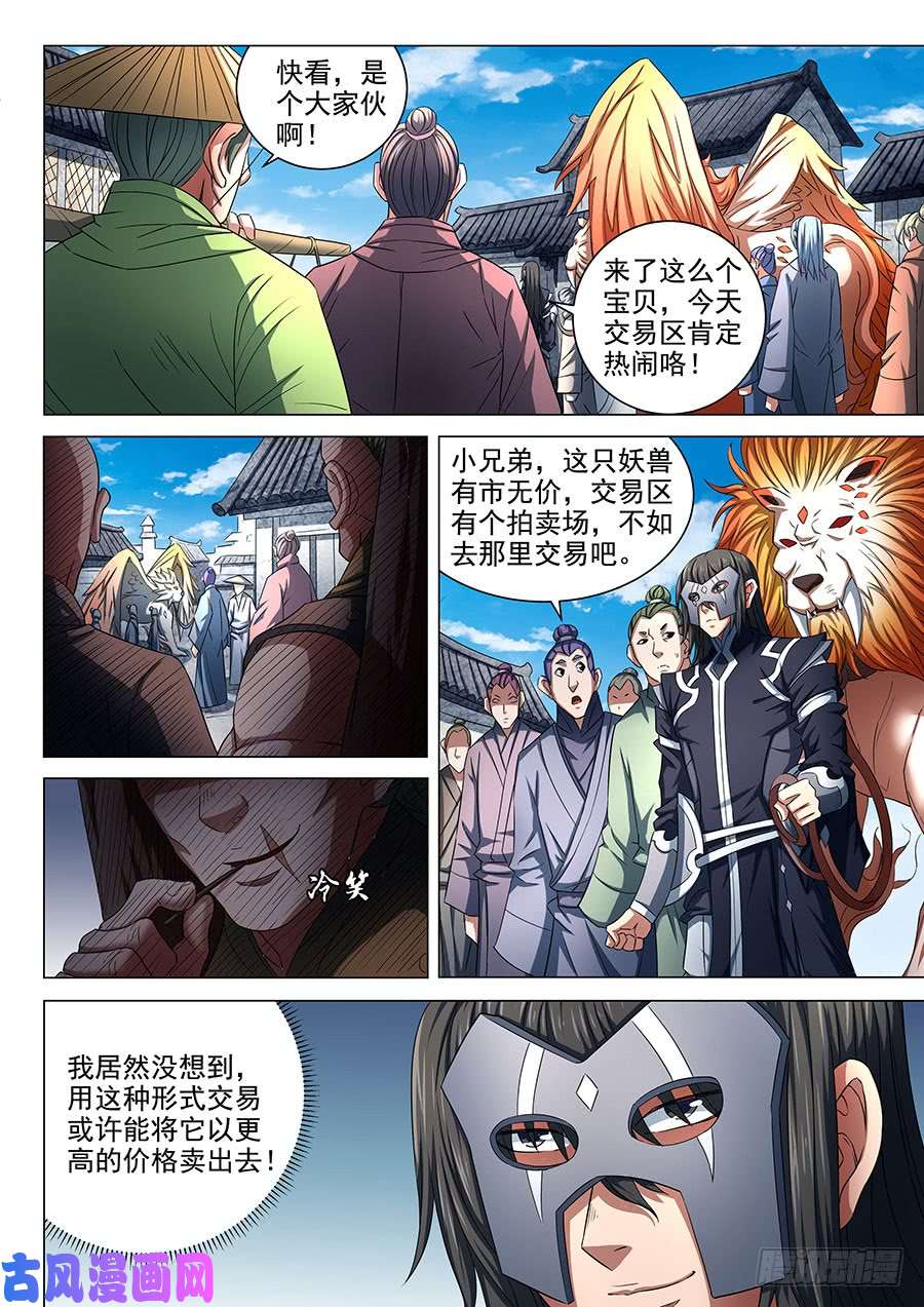 绝世武神拍卖（1）