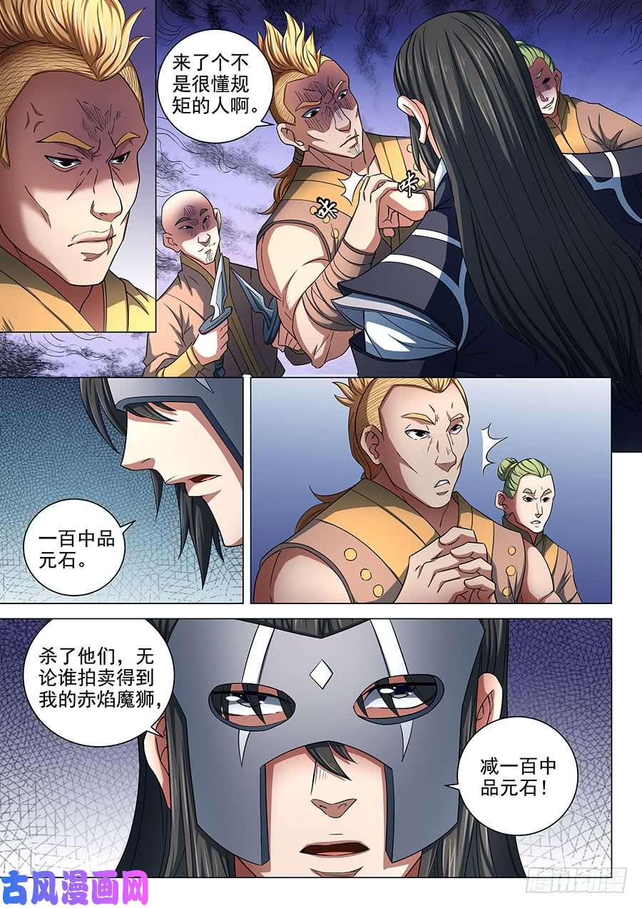 绝世武神拍卖（1）