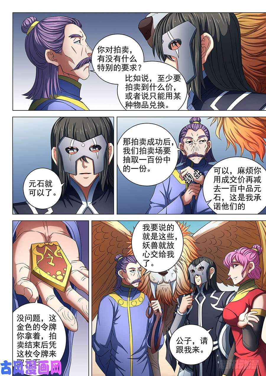 绝世武神拍卖（2）