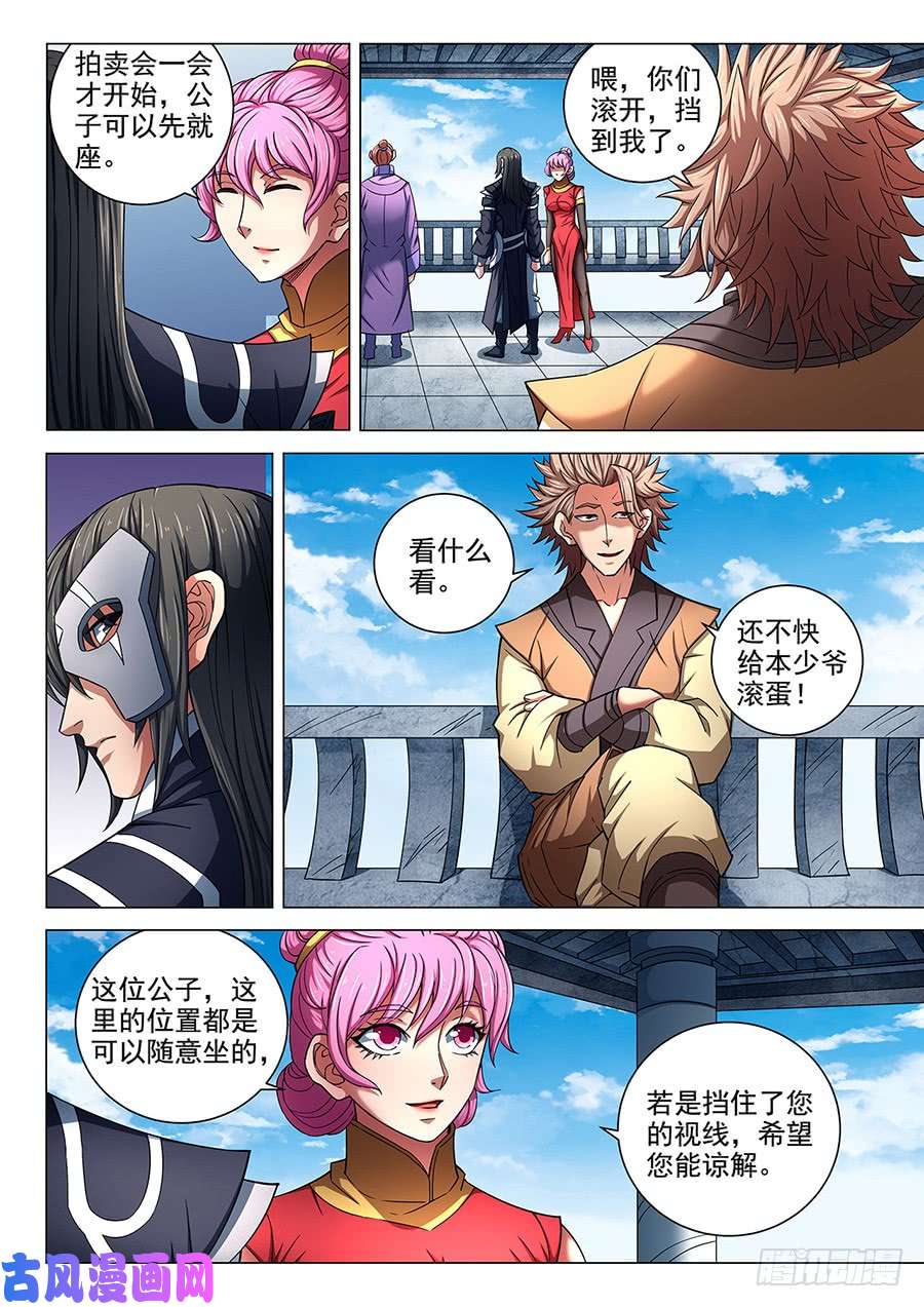 绝世武神拍卖（2）