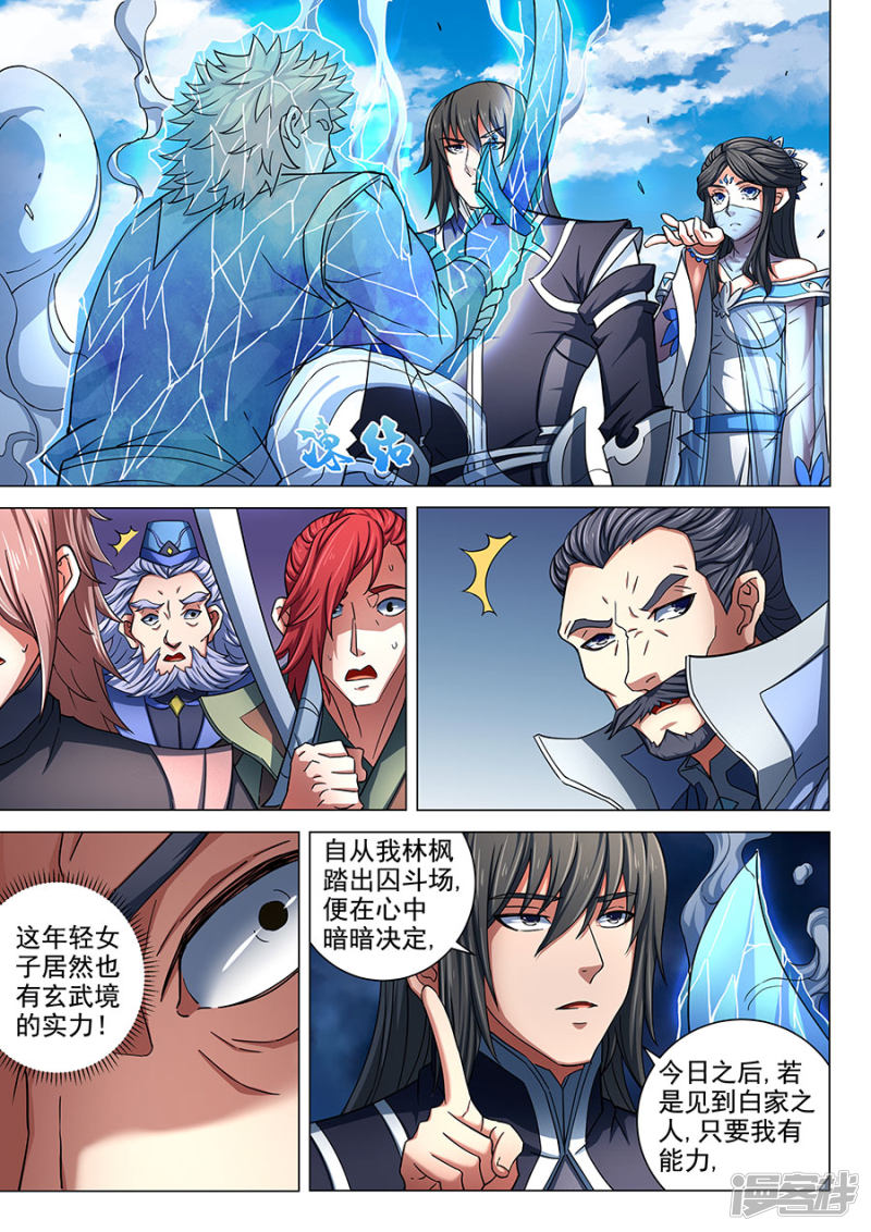 绝世武神第78话1 拔剑染血
