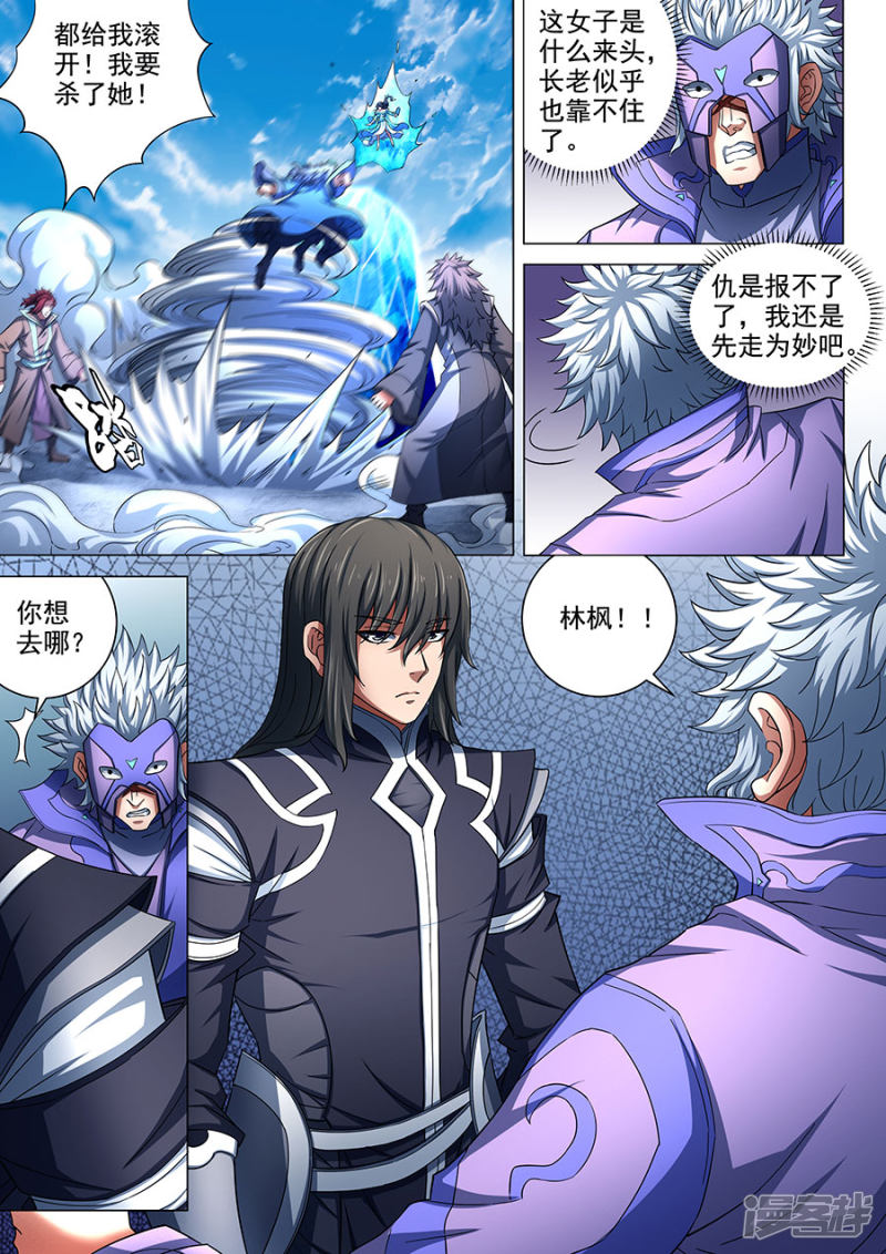 绝世武神第78话2 拔剑染血