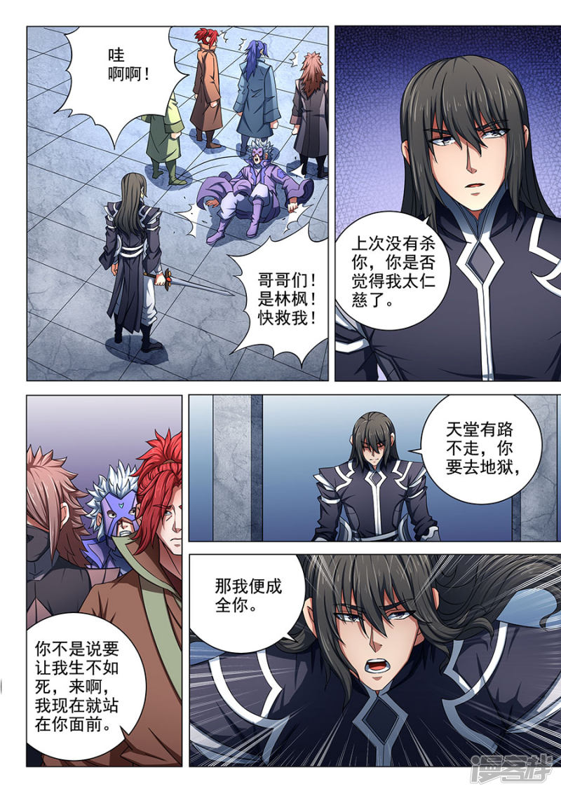 绝世武神第78话2 拔剑染血