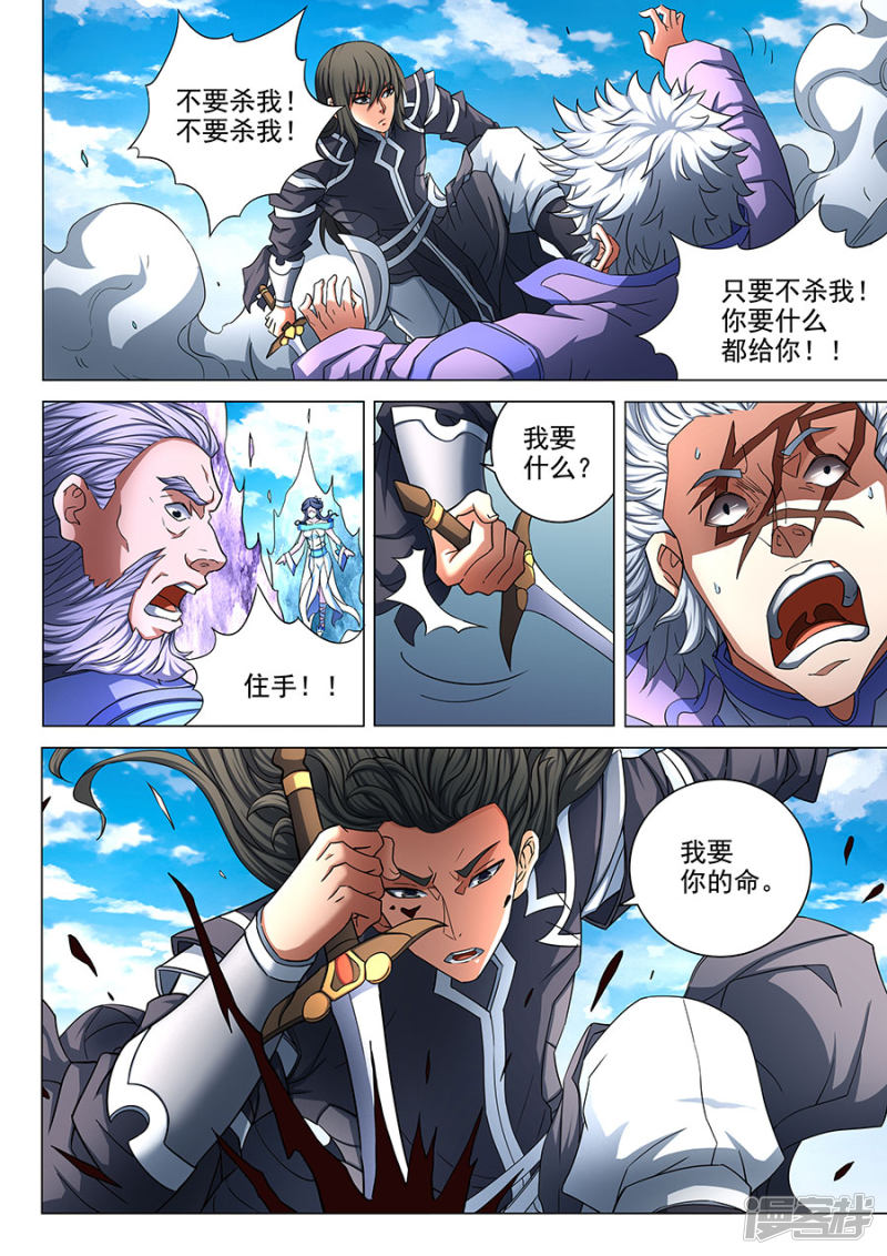 绝世武神第78话2 拔剑染血