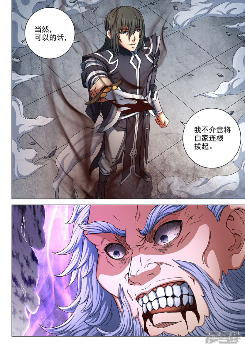 绝世武神第78话3 拔剑染血